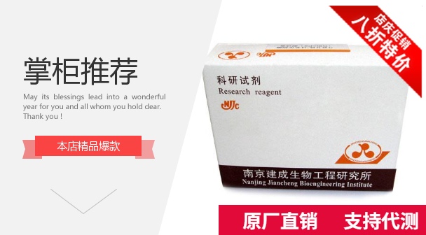 Nanjing completed β-glucose Acid β -GD )Assay kit A053-1in the Decoration main material , Green/In addition to taste/Maintenance , Green Series , Formaldehyde detection agent/Self Box category - from Buy2taobao.com to provide professional Taobao agent buy service