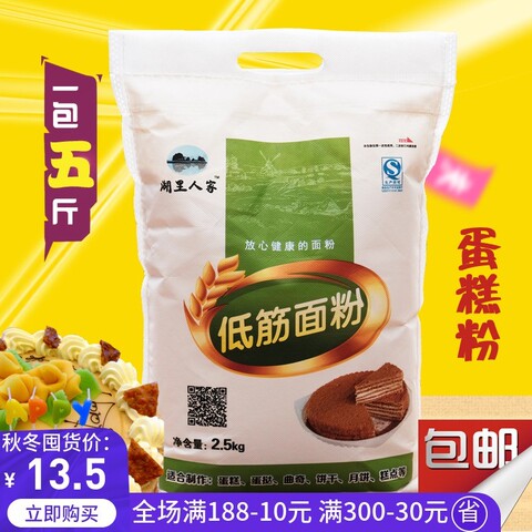 低筋面粉5斤 烘焙原料戚风蛋糕饼干粉煎饼糕点粉低精小麦粉2.5kg