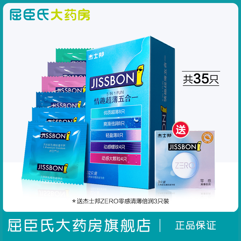 屈臣氏杰士邦情趣超薄32只五合一避孕套安全套情趣颗粒螺纹