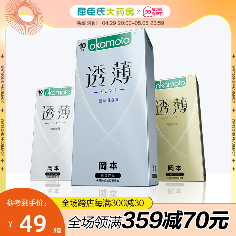 【屈臣氏】冈本避孕套透薄 003安全套超薄润滑计生情趣用品女用男