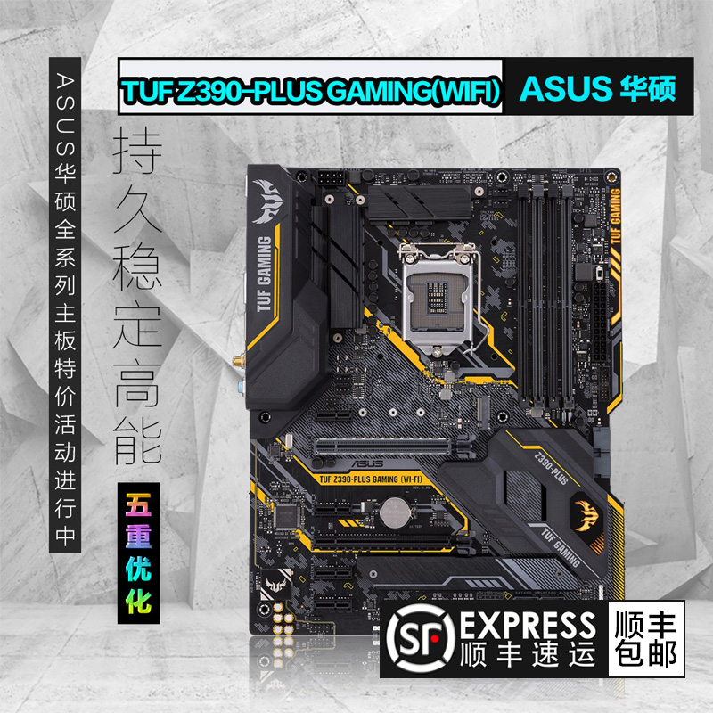 Asus/华硕 TUF Z390-PLUS WIFI GAMING 台式机电竞游戏电脑主板|ruв категории компьютерное оборудование/дисплей/Компьютерная периферия, материнская плата - от Buy2taobao.com для оказания профессиональной услуги покупки агента Taobao