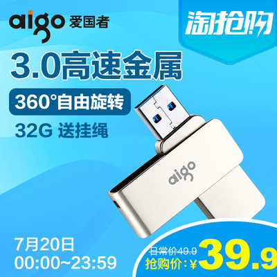 爱国者U盘32gu盘高速USB3.0正版创意金属旋转车载优盘32g礼