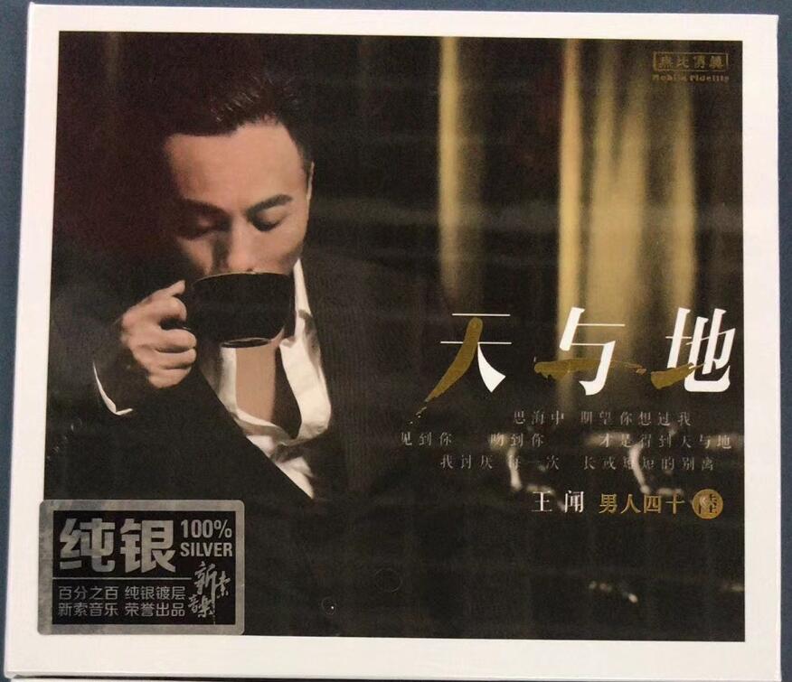 正版发烧碟王闻男人四十6天与地粤语音乐汽车载纯银cd光碟片