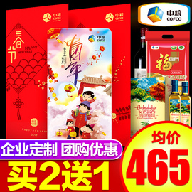 【买2送1】春节中粮礼品册礼品卡798型年货提货券送礼团购自选册