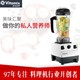 美国vitamix破壁机pro750 s30 s5e320米糊辅食料理机5 5200 e310