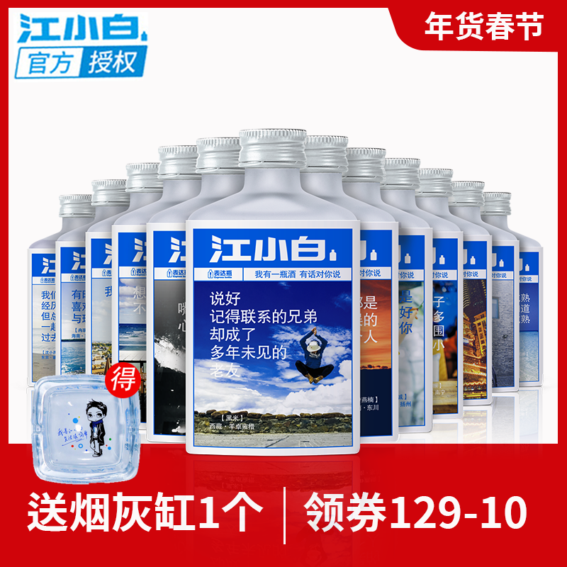 江小白白酒40度100ml*12瓶粮食酒高粱酒小瓶酒语录表达小酒整箱在类目 酒类, 国产白酒中 - 来自Buy2taobao.com提供专业的淘宝代购服务