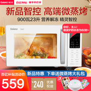 Galanz's new microwave oven white 23-liter smart steam oven integrated household light wave oven official flagship C2AW