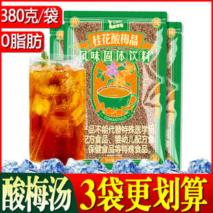 桂花酸梅汤饮料正宗酸梅汁酸梅膏浓缩商用酸梅晶粉乌梅汁原材料包