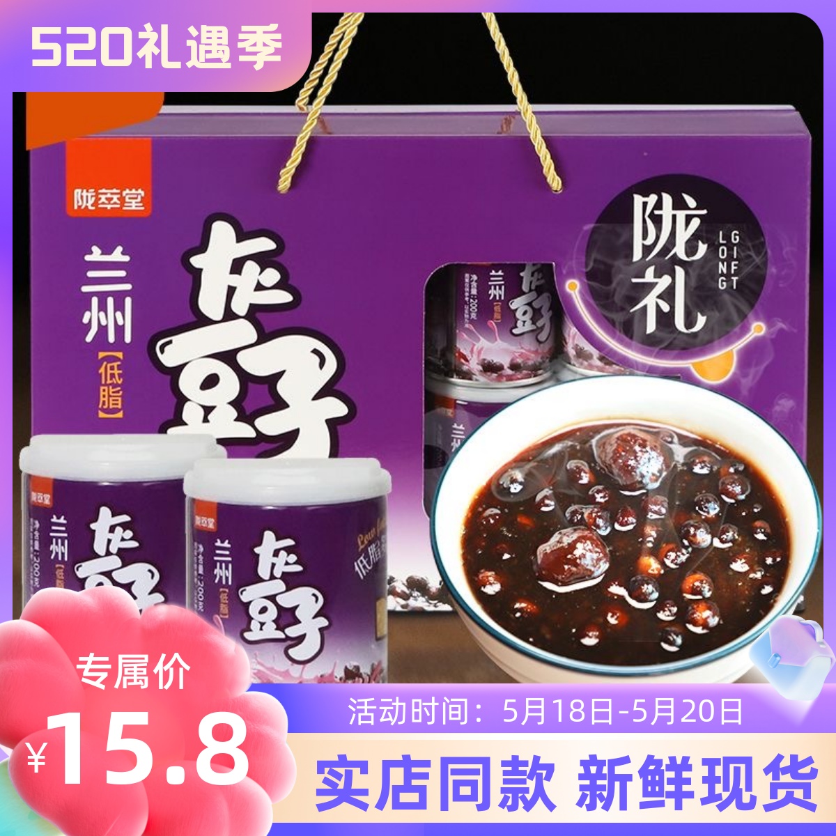 陇萃堂甘肃特产灰豆子200g*8罐礼盒兰州特色小吃豌豆五谷速食粥