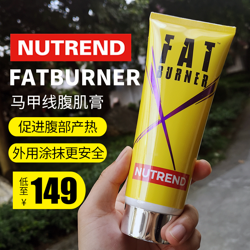 氧气能量腹肌膏 诺特兰德FATBURNER腹肌膏局部膏马甲线膏健身塑型|msdalam kategori Beauty/badan/minyak pati, Penjagaan Badan (baru), 纤体, 纤体霜/凝露 - dari Buy2taobao.com untuk memberikan perkhidmatan ejen Taobao profesional membeli