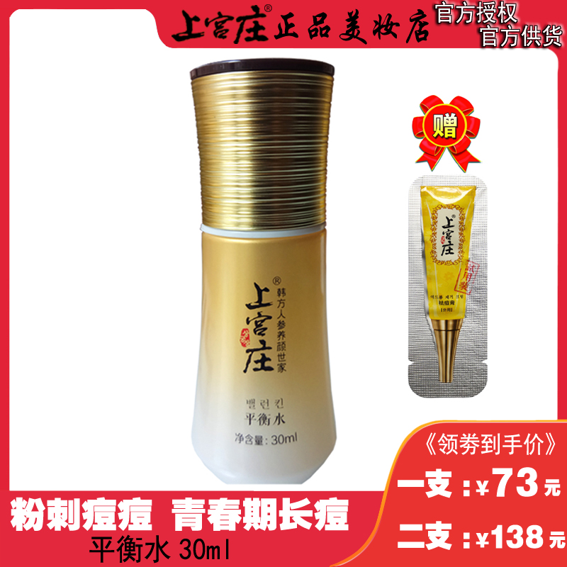 上宫庄平衡水30ml 闭口粉刺青春痘水油均衡精华水暗痘疮补水爽肤