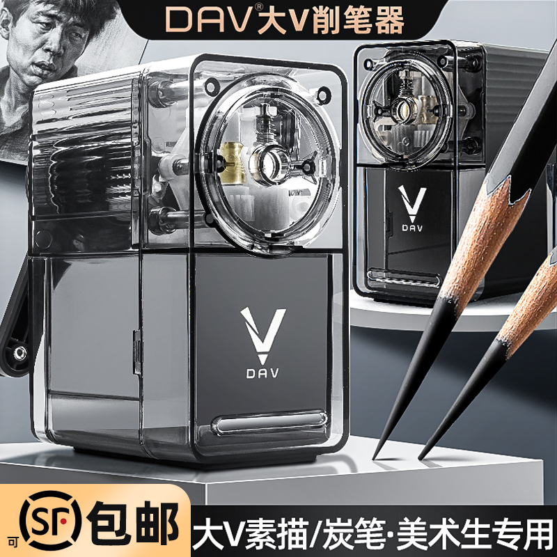 DAV大v削笔器美术生专用素描削笔