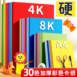 a4彩色卡纸小学生手工硬卡纸8k幼儿园专用儿童绘画制作材料画画美术课diy折纸加厚4k开剪纸黑色圆形卡纸白色