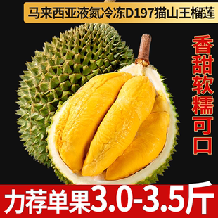 马来西亚液氮冷冻D197猫山王榴莲带壳热带应当季新鲜水果现货速发