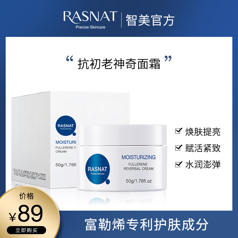 RASNAT/智美蜗牛富勒烯补水面霜淡化面眼纹细纹膜|ruв категории Средства для ухода за собой, 美容服务, 面部护理服务 - от Buy2taobao.com для оказания профессиональной услуги покупки агента Taobao
