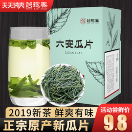 六安瓜片2019新茶特级绿茶春茶安徽茶叶手工浓香型散装家庭装50g