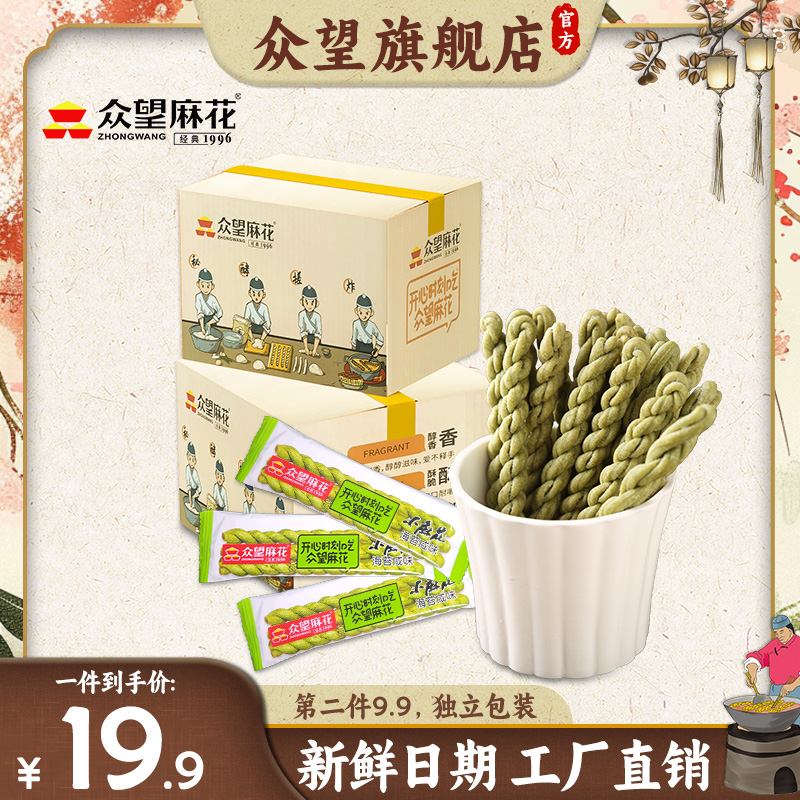 众望小麻花独立小包装传统糕点零食品