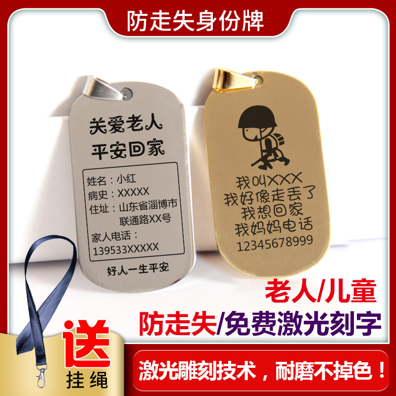 车牌钥匙扣_老人防走失牌身份挂牌儿童防丢失钥匙扣链定制刻字老年