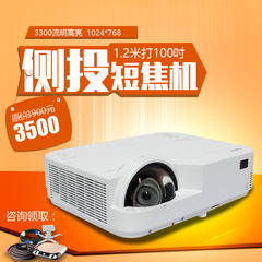 NEC NP-M333XS 超短焦投影仪高清1080P 教学办公侧投无线投影机