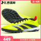 扎吉体育ADIDAS PREDATOR LEAGUE TF中端碎钉人草男足球鞋IE2612