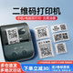 疆马L7二维码标签打印机商用手持便携蓝牙小型热敏不干胶商品条码数字流水号序列号扣号便签直播间编号标签机
