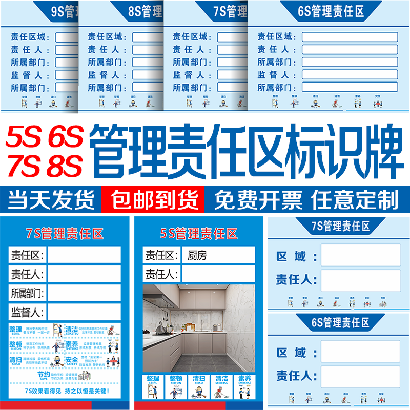 5S6S7S8S管理责任区标识牌工厂车间仓库企业区域安全责任牌提示牌