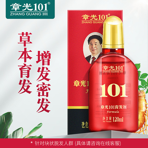 章光101育发液增发密发固发防脱男女生头发增长剂变多浓密