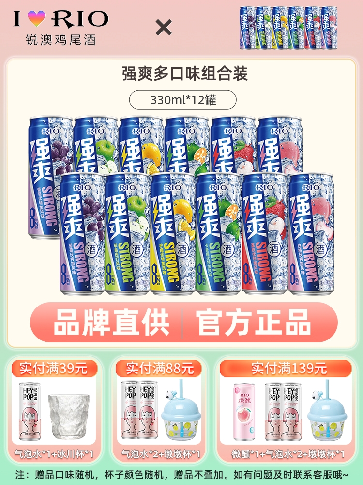 RIO锐澳330ml强爽8度微醺3度预调鸡尾酒果味酒低度气泡酒