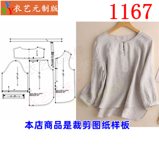 1167衣服装裁剪图纸样板新款高端长袖衬衫打底衫复古文艺上衣女装