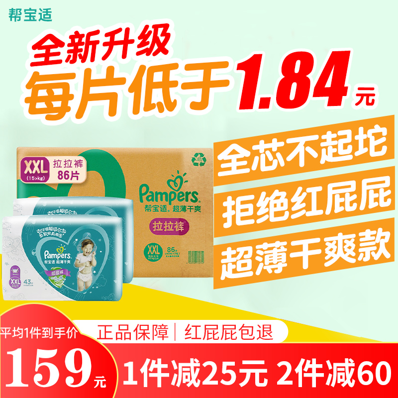 Pampers Pull pants XXL86 ultrathin Dry Pants Diapers men and women baby currency baby baby diapersin the Baby diapers, Pull pants category - from Buy2taobao.com to provide professional Taobao agent buy service