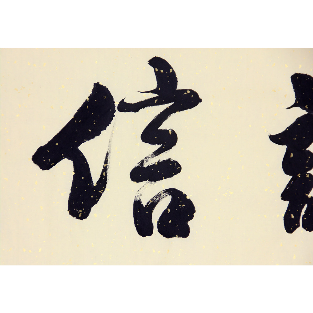 安树国 《诚信赢天下》 375