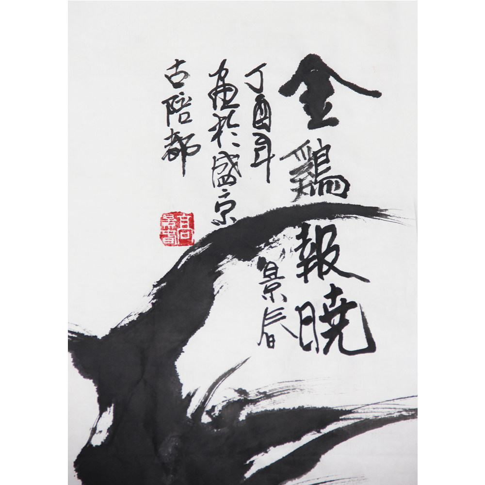 高景春 《金鸡报晓》 117