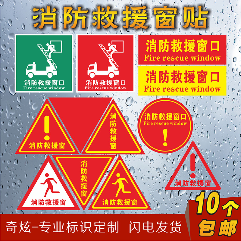 消防救援窗标识应急逃生窗提示牌紧急救援窗口标志警示贴纸定制纯红色