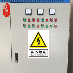 国标当心触电小心有电配电柜高低压柜配电箱电力警示标识机械不干胶