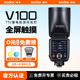 神牛V100机顶闪光灯100w外拍热靴灯索尼佳能富士人像婚纱摄影跟拍高速同步TTL外置相机闪光灯触摸屏