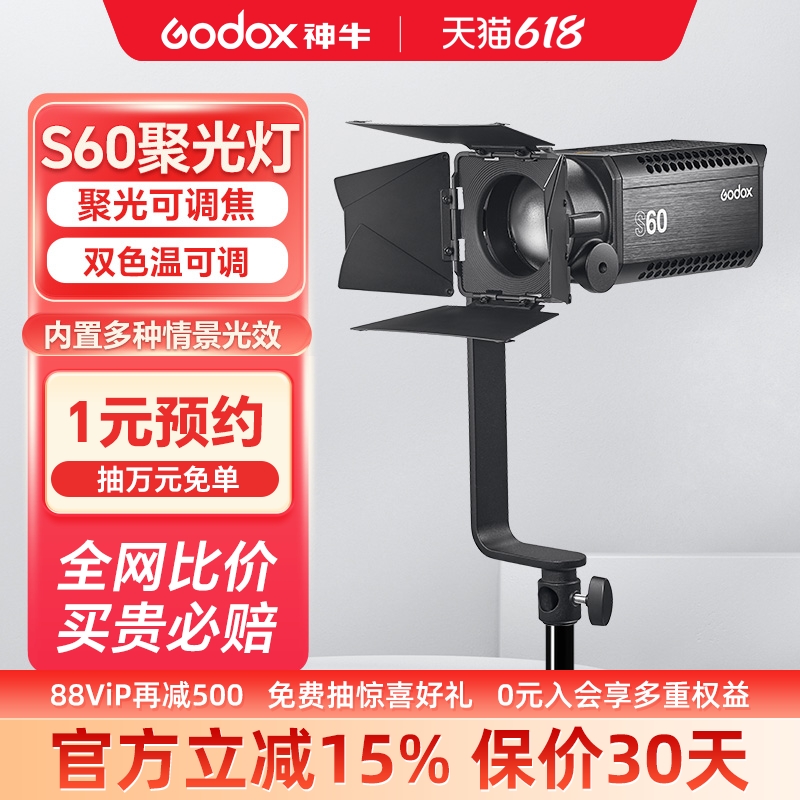 神牛S30/S60Bi冷暖双色温聚