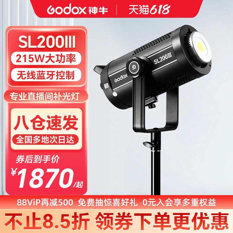 Godox 神牛SL200 III