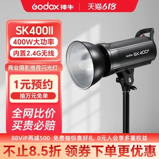 Godox 神牛摄影灯SK400W II二代闪光灯套装人像静物产品拍照拍摄摄影补光灯SK400IIV三代专业室内影棚打光灯