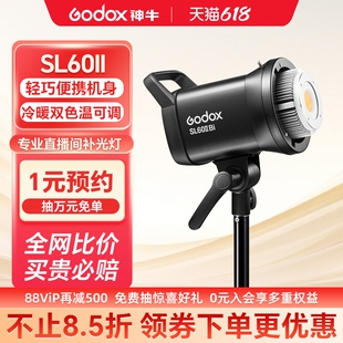 Godox 神牛SL60II BI双色温直播补光灯LED直播间SL60IID二代打光灯60W室内摄影棚摄影灯常亮灯拍照拍摄柔光灯