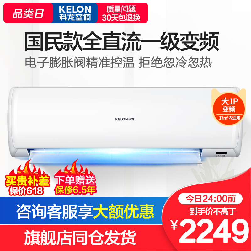 Kelon/ Kelon KFR-26GW/EFQMA1 ( 1N17 )1 class a frequency conversion Wall mounted Well-being air conditionerin the Large household appliances , Air conditioning category - from Buy2taobao.com to provide professional Taobao agent buy service