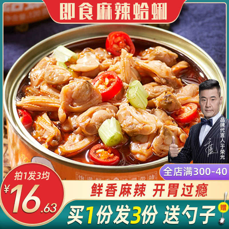 德叔麻辣蛤蜊罐头小海鲜即食海鲜罐装熟食香辣花蛤花甲下饭菜120g|ruв категории водной мясо/свежие фрукты и овощи/еда, морепродукты/водные продукты/изделия, моллюски, моллюсков изделия - от Buy2taobao.com для оказания профессиональной услуги покупки агента Taobao