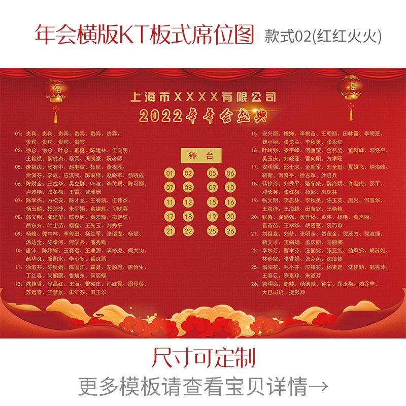 年会名单婚宴新中式年会席位图年会桌位图座位表设计kt板画架
