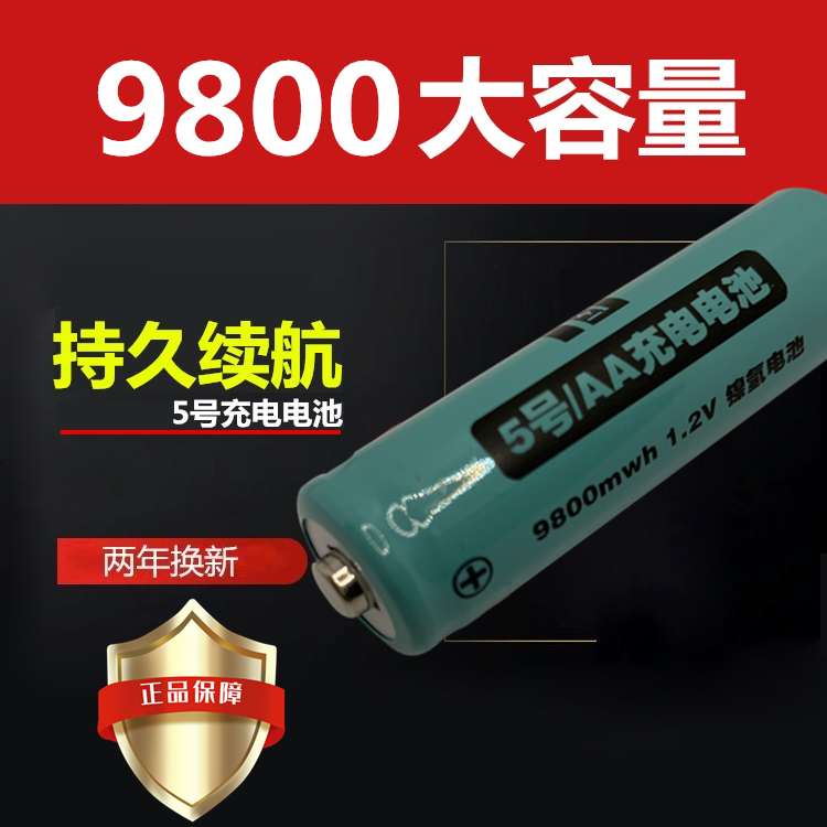 5号充电电池大容量KTV话筒麦克风玩具遥控器剃须刀五号AA镍氢1.2V