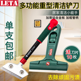 勒塔LETA®玻璃瓷砖清洁铲刀除胶铲子刮刀片墙壁刀地板铲保洁工具