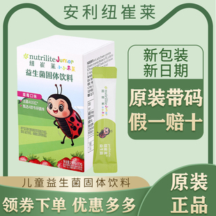 安利复合益生菌儿童纽崔莱料益生菌固体饮料肠健康官网正品草莓味