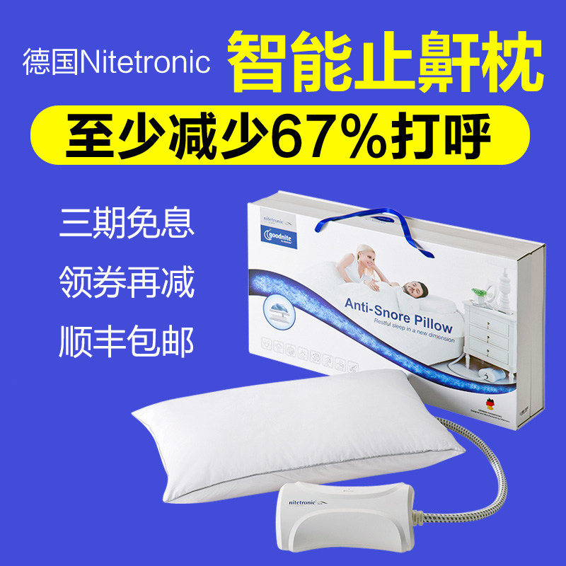 德国nitetronic智能止鼾枕头 app睡眠监控缓解打呼噜打鼾 低噪音