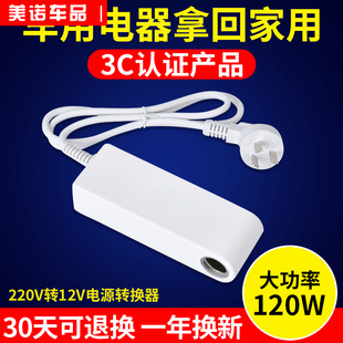 逆变器220v转12v电源转换器家用车载吸尘器冰箱插头点烟器转接头