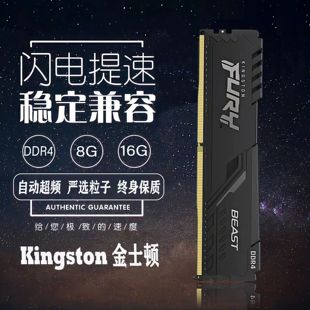 金士顿内存条8g 16g 2666 2400 3200 电脑内存台式骇客神条ddr4