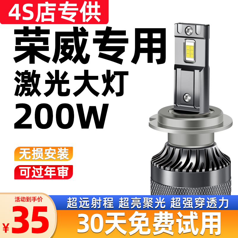 荣威RX5 RX3 ei6 i5 350 360 550 750 改装超亮LED远近光前大灯泡