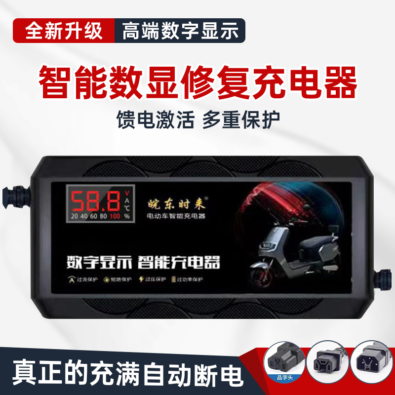 雅迪专用智能修复数显电动车充电器48V60V72伏圆针接口Y型接口通